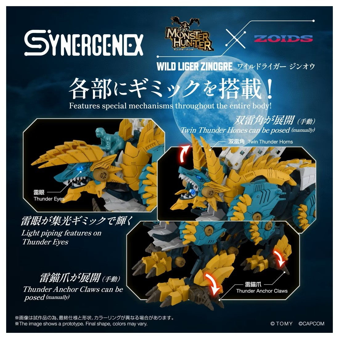 【予約安心出荷】[PTM] T-SPARK SYNERGENEX(シナジネクス) ワイルドライガー ジンオウ モンスターハンター×ZOIDS(ゾイド) プラモデル タカラトミー(2027年1月)