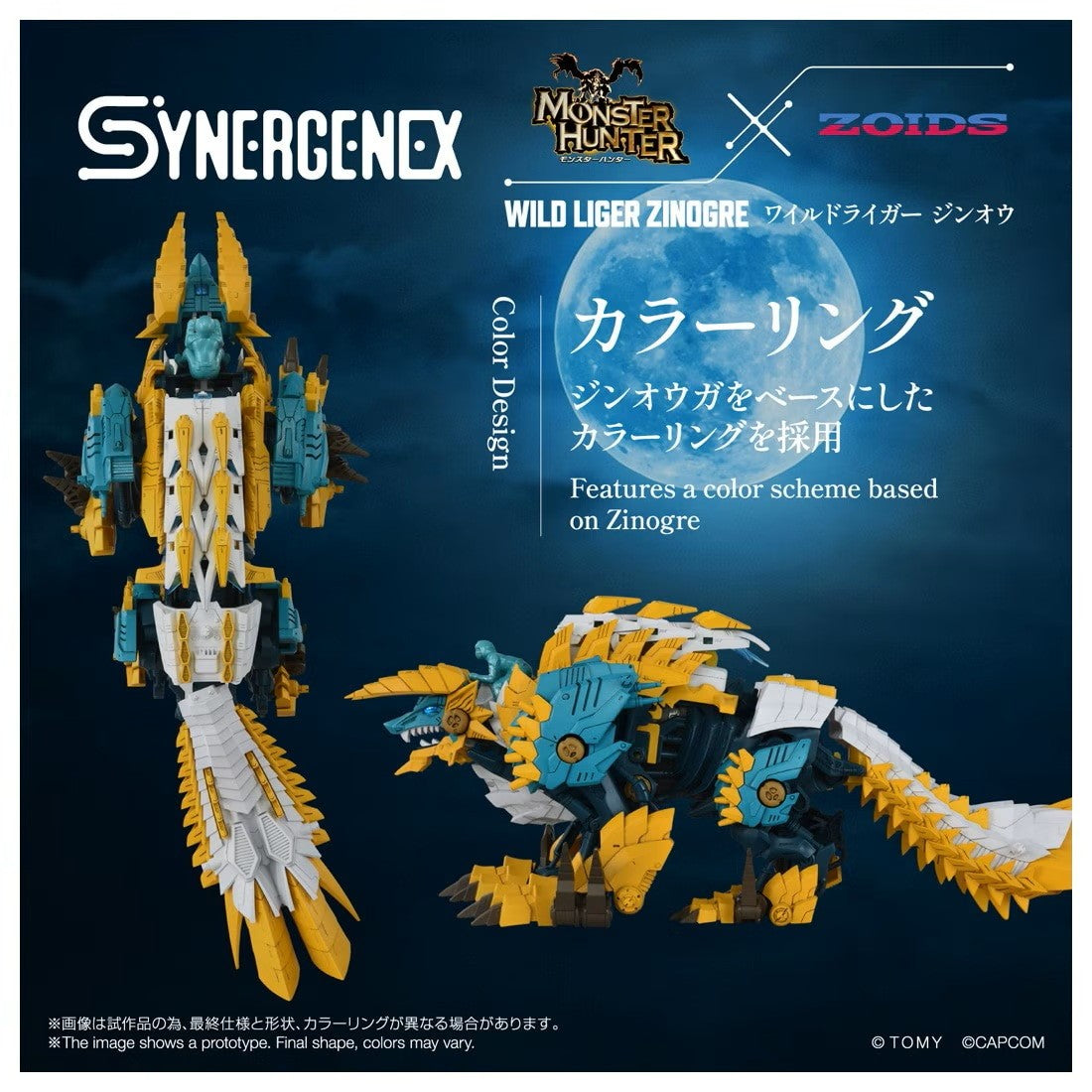 【予約安心出荷】[PTM] T-SPARK SYNERGENEX(シナジネクス) ワイルドライガー ジンオウ モンスターハンター×ZOIDS(ゾイド) プラモデル タカラトミー(2027年1月)