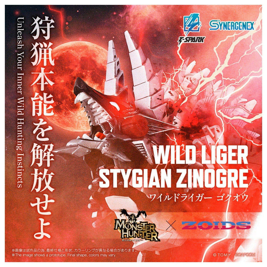 【予約安心出荷】[PTM] T-SPARK ZONE流通限定 T-SPARK SYNERGENEX(シナジネクス) ワイルドライガー ゴクオウ モンスターハンター×ZOIDS(ゾイド) プラモデル タカラトミー(2027年2月)