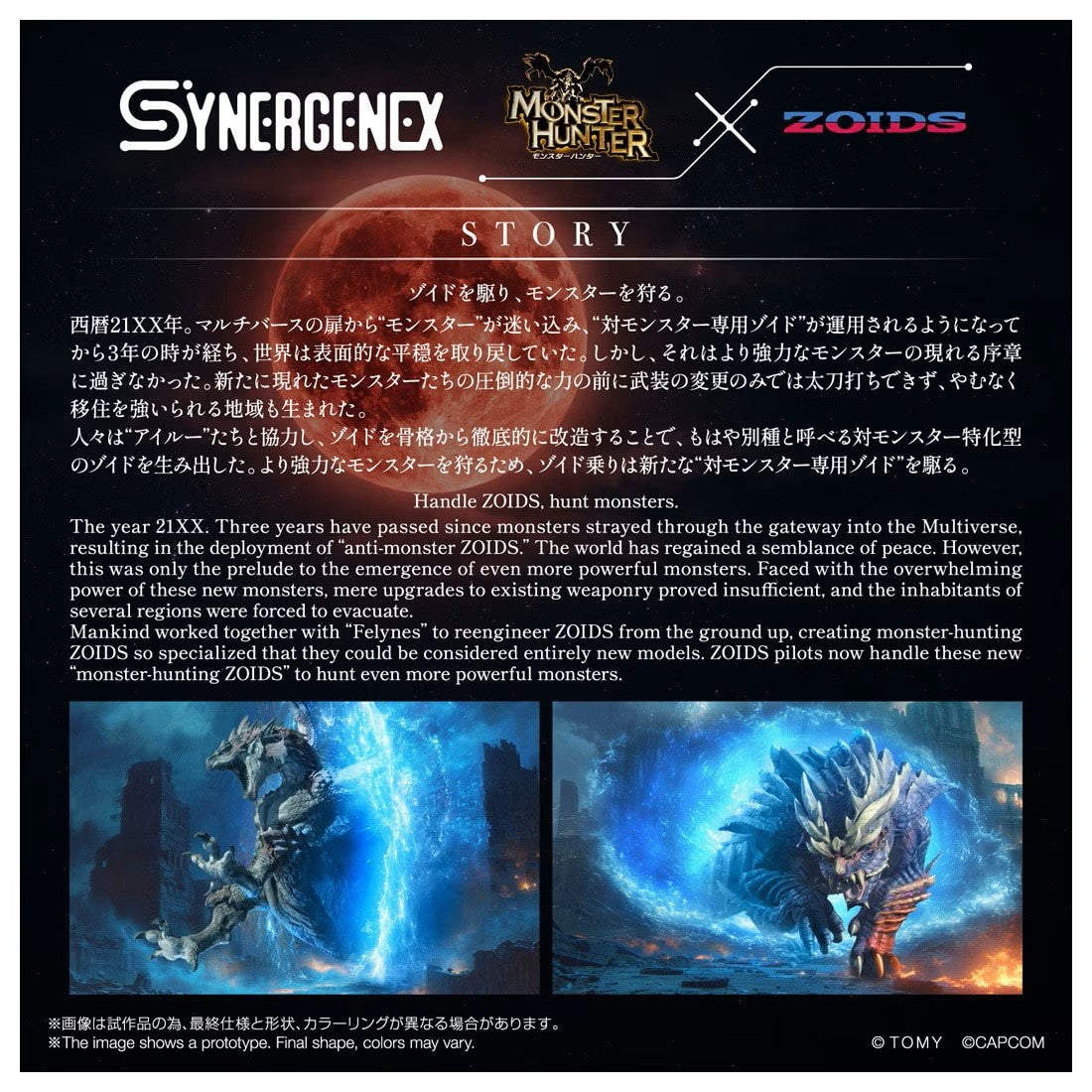 【予約安心出荷】[PTM] T-SPARK ZONE流通限定 T-SPARK SYNERGENEX(シナジネクス) ワイルドライガー ゴクオウ モンスターハンター×ZOIDS(ゾイド) プラモデル タカラトミー(2027年2月)