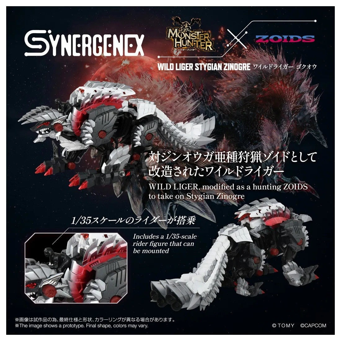 【予約安心出荷】[PTM] T-SPARK ZONE流通限定 T-SPARK SYNERGENEX(シナジネクス) ワイルドライガー ゴクオウ モンスターハンター×ZOIDS(ゾイド) プラモデル タカラトミー(2027年2月)