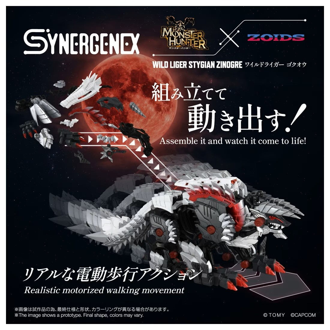 【予約安心出荷】[PTM] T-SPARK ZONE流通限定 T-SPARK SYNERGENEX(シナジネクス) ワイルドライガー ゴクオウ モンスターハンター×ZOIDS(ゾイド) プラモデル タカラトミー(2027年2月)
