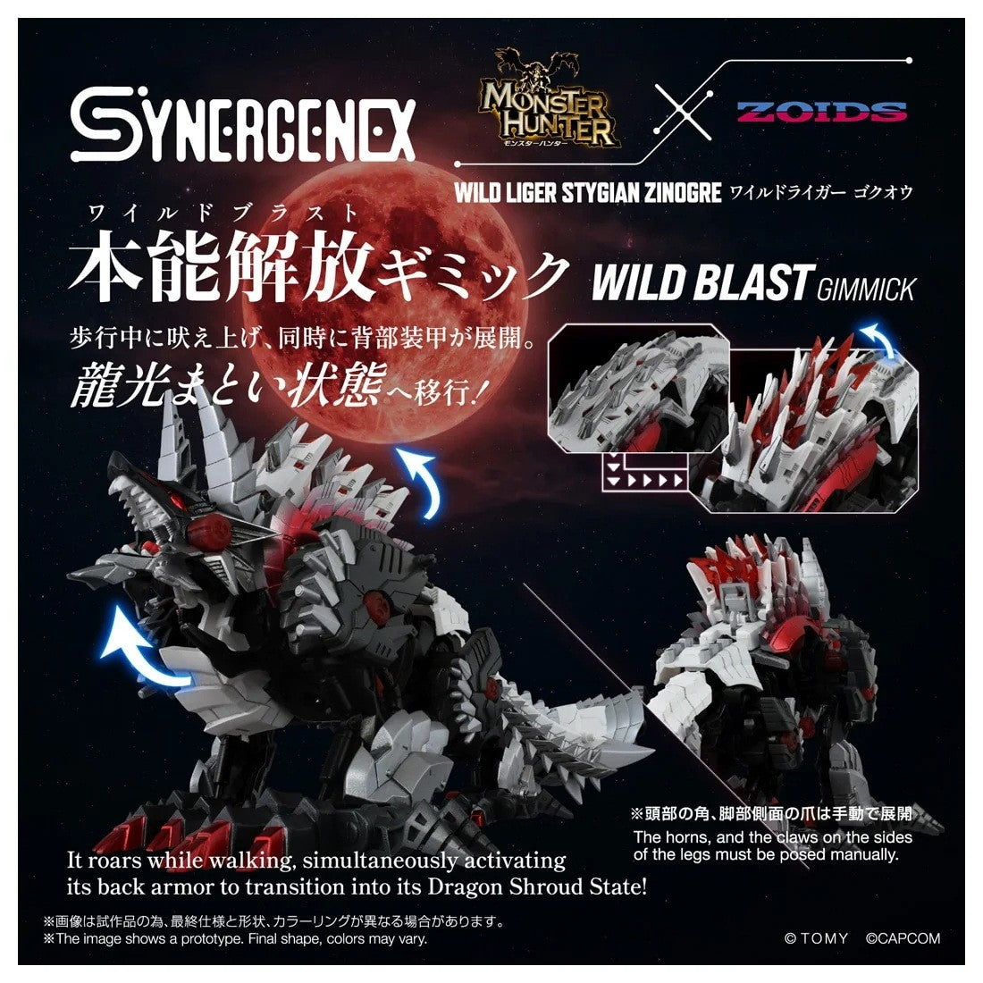 【予約安心出荷】[PTM] T-SPARK ZONE流通限定 T-SPARK SYNERGENEX(シナジネクス) ワイルドライガー ゴクオウ モンスターハンター×ZOIDS(ゾイド) プラモデル タカラトミー(2027年2月)