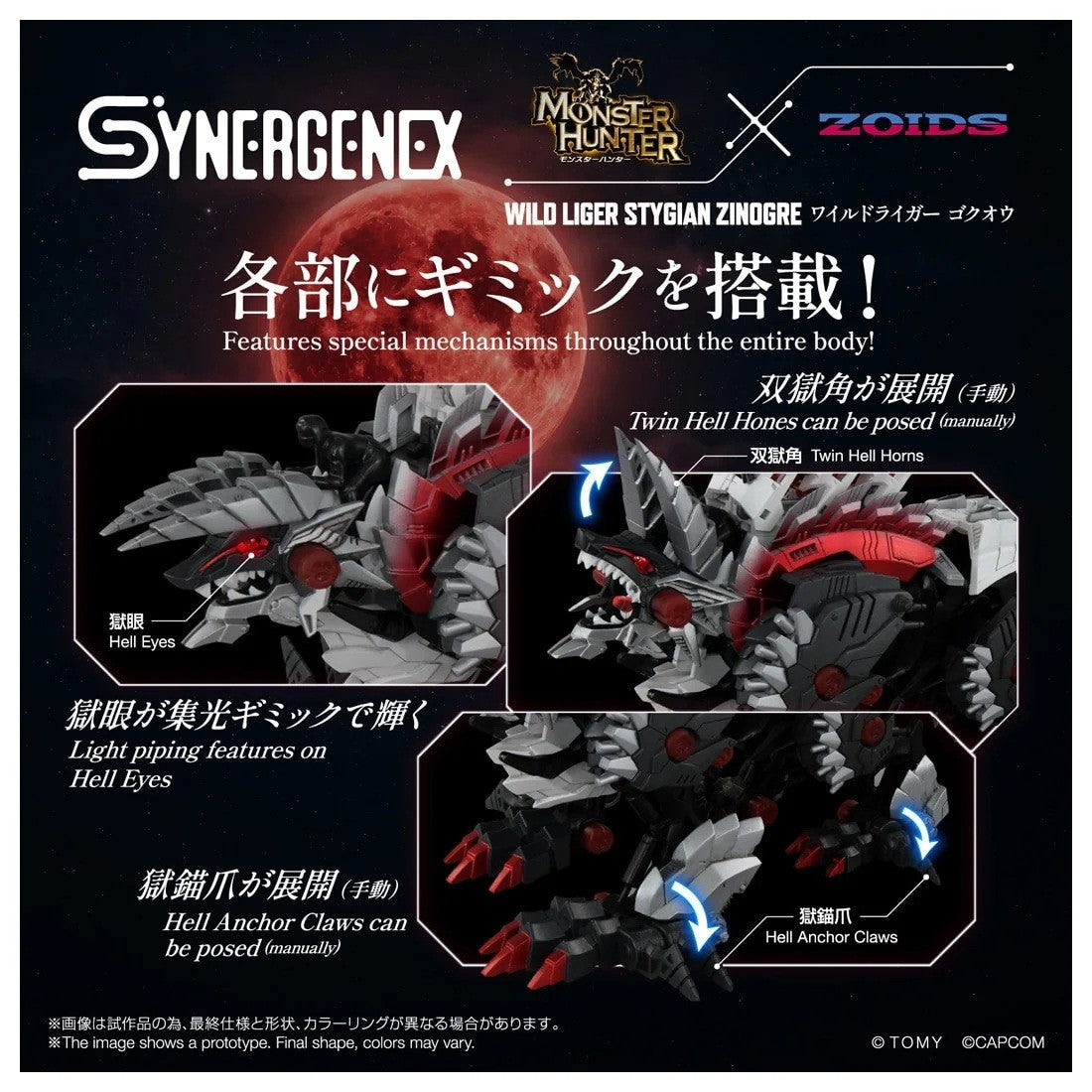 【予約安心出荷】[PTM] T-SPARK ZONE流通限定 T-SPARK SYNERGENEX(シナジネクス) ワイルドライガー ゴクオウ モンスターハンター×ZOIDS(ゾイド) プラモデル タカラトミー(2027年2月)