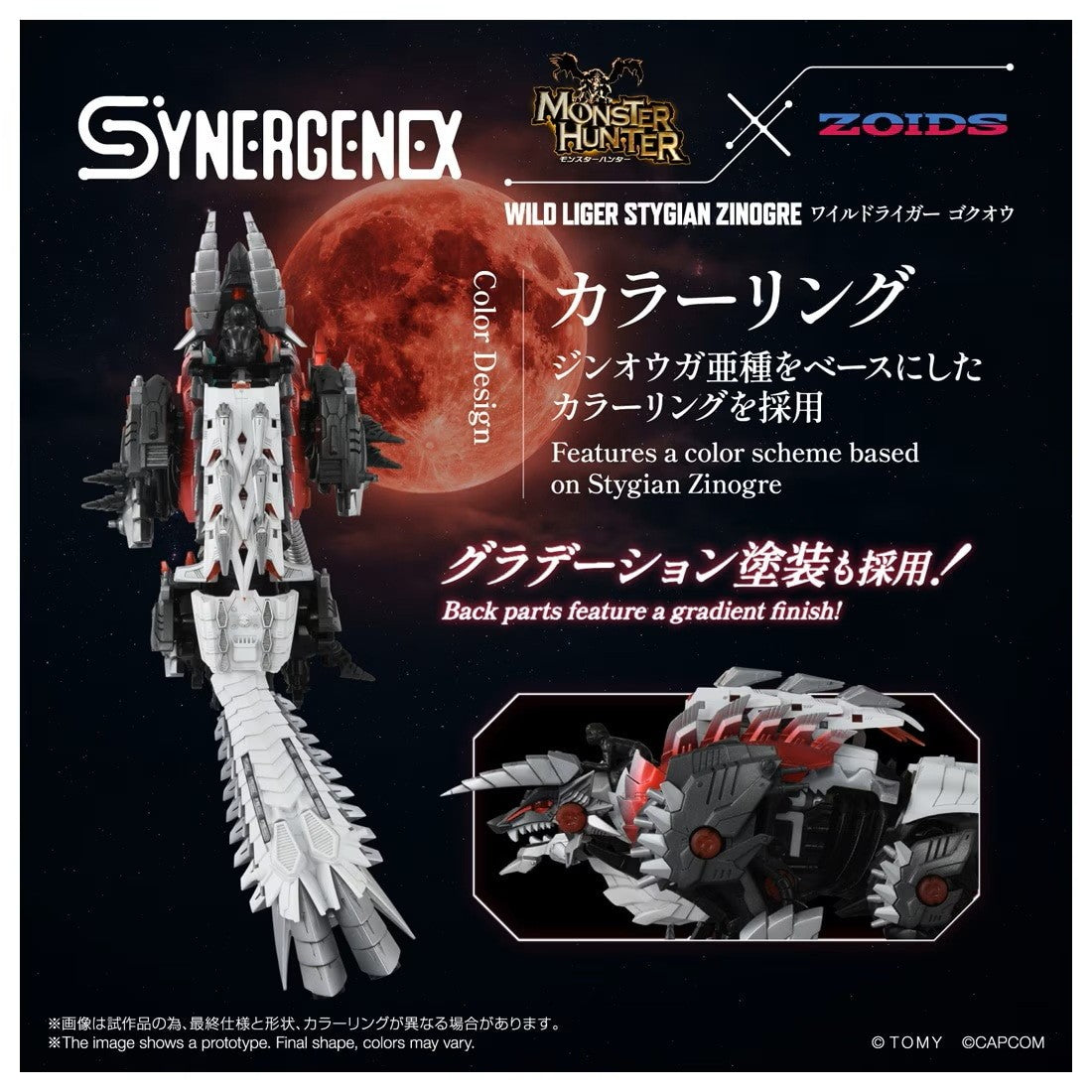 【予約安心出荷】[PTM] T-SPARK ZONE流通限定 T-SPARK SYNERGENEX(シナジネクス) ワイルドライガー ゴクオウ モンスターハンター×ZOIDS(ゾイド) プラモデル タカラトミー(2027年2月)