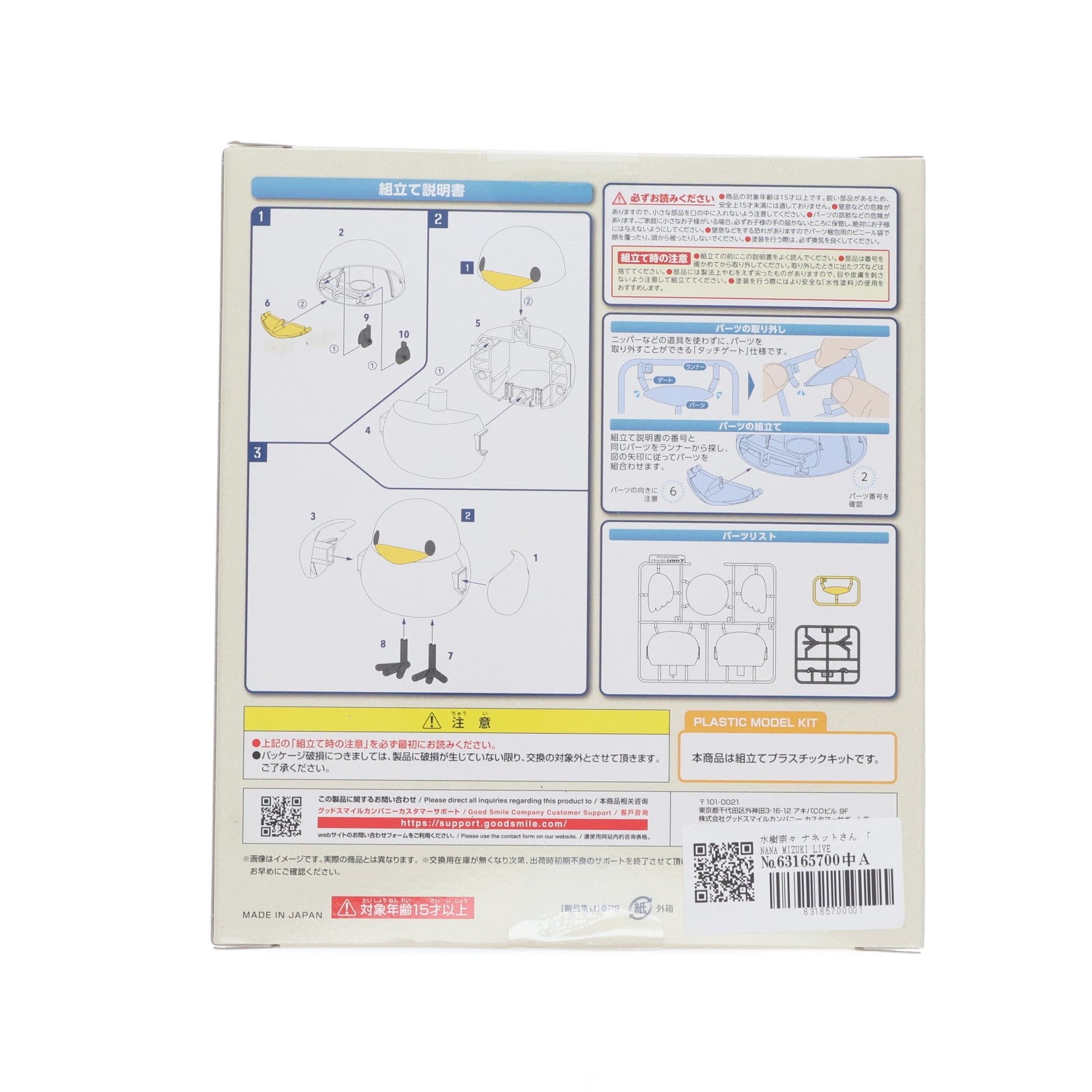 【中古即納】[PTM] プラスチックモデル ナネットさん 水樹奈々 NANA MIZUKI LIVE JUNGLE 2024 プラモデル(NM24-JG-33) グッドスマイルカンパニー(20240616)