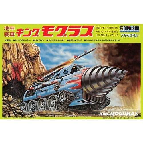 【予約安心出荷】[PTM] 地中戦車 キングモグラス プラモデル 童友社(2026年8月)