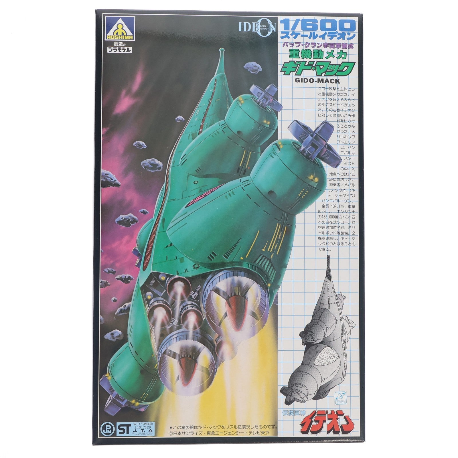 【中古即納】[PTM] 1/600 重機動メカ ギド・マック(バッフ・クラン 宇宙軍制式) 伝説巨神イデオン プラモデル(G5 TS-13-1000) アオシマ(19991231)