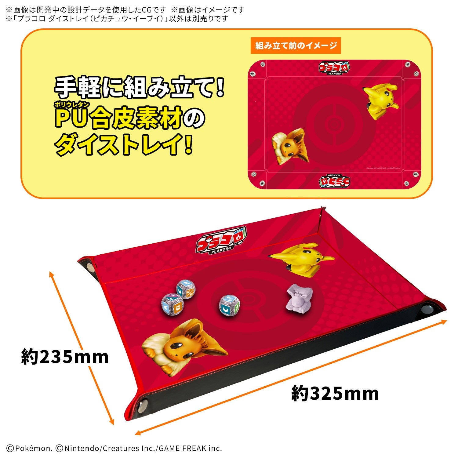 【予約安心出荷】[PTM] プラコロ ダイストレイ(ピカチュウ・イーブイ) ポケットモンスター プラモデル用アクセサリ バンダイスピリッツ(2026年9月)