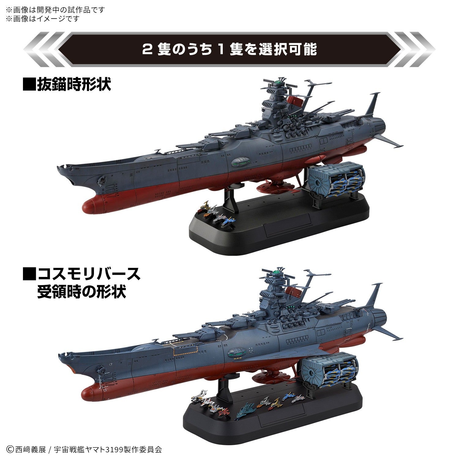 【予約安心出荷】[PTM] 1/1000 宇宙戦艦ヤマト3199 デラックスセット ヤマトよ永遠に REBEL3199 プラモデル(2825369) バンダイスピリッツ(2026年10月)