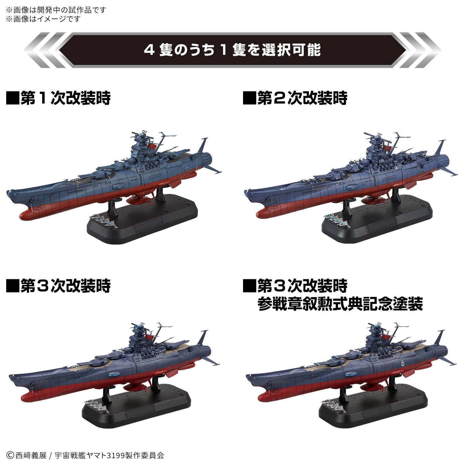 【予約安心出荷】[PTM] 1/1000 宇宙戦艦ヤマト3199 デラックスセット ヤマトよ永遠に REBEL3199 プラモデル(2825369) バンダイスピリッツ(2026年10月)