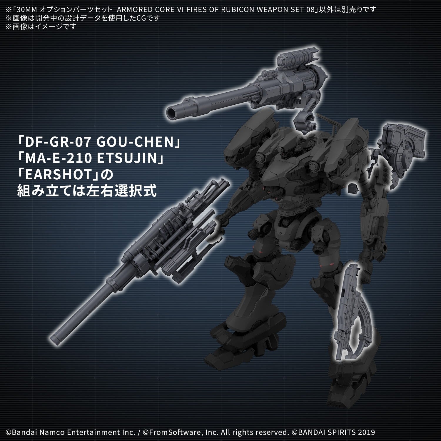 【予約安心出荷】[PTM] 30MM オプションパーツセット WEAPON SET 08 ARMORED CORE VI FIRES OF RUBICON(アーマード コア6 ファイアーズ オブ ルビコン) 30 MINUTES MISSIONS(サーティミニッツミッションズ) プラモデル用アクセサリ(2836589) バンダイスピリッツ(2026年11月)