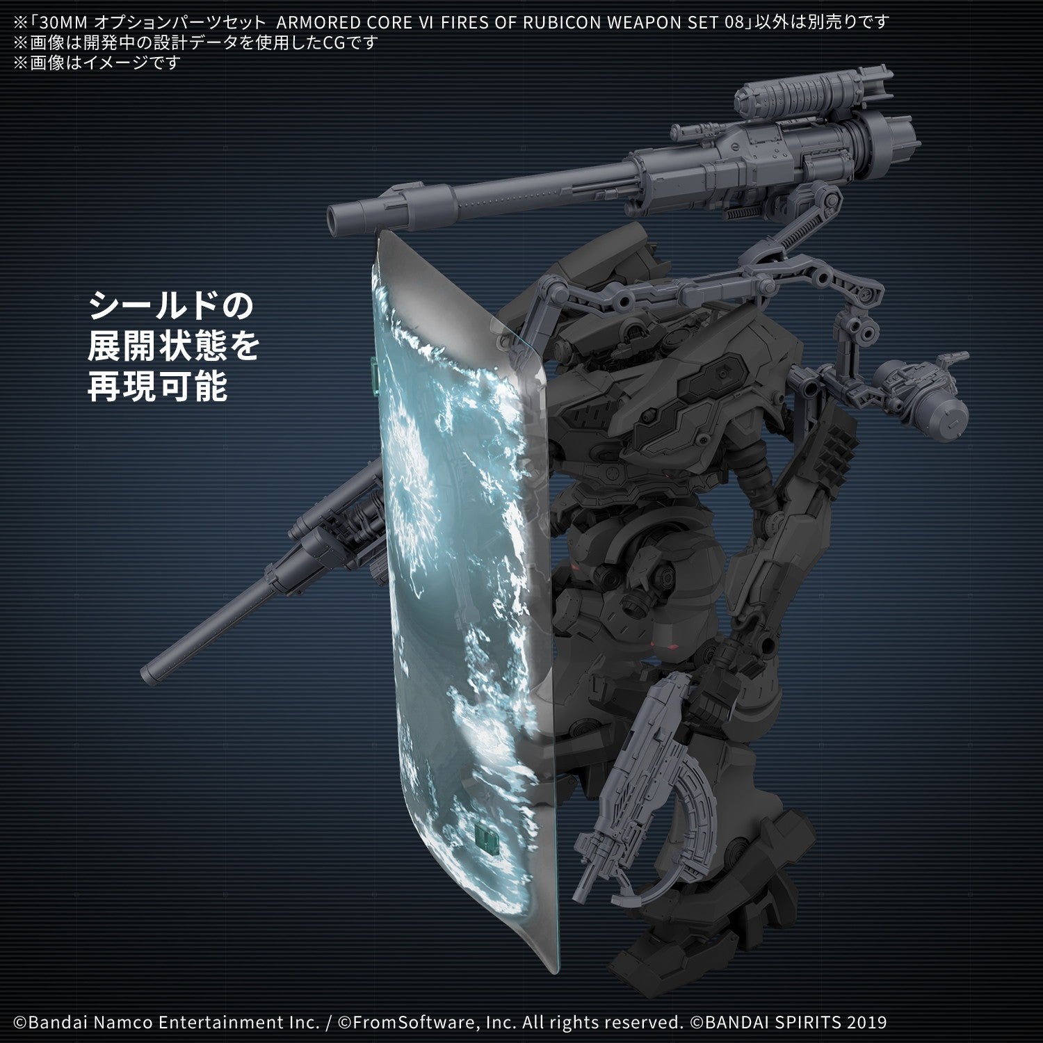 【予約安心出荷】[PTM] 30MM オプションパーツセット WEAPON SET 08 ARMORED CORE VI FIRES OF RUBICON(アーマード コア6 ファイアーズ オブ ルビコン) 30 MINUTES MISSIONS(サーティミニッツミッションズ) プラモデル用アクセサリ(2836589) バンダイスピリッツ(2026年11月)