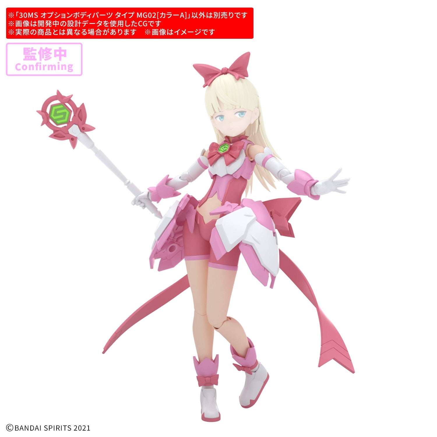 【予約安心出荷】[PTM] 30MS オプションボディパーツ タイプ MG02[カラーA] 30 MINUTES SISTERS(サーティミニッツシスターズ) プラモデル用アクセサリ(2836598) バンダイスピリッツ(2026年11月)