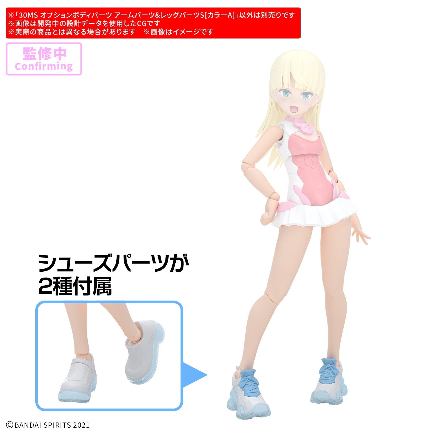 【予約安心出荷】[PTM] 30MS オプションボディパーツ アームパーツ&レッグパーツS[カラーA] 30 MINUTES SISTERS(サーティミニッツシスターズ) プラモデル用アクセサリ(2845064) バンダイスピリッツ(2026年11月)