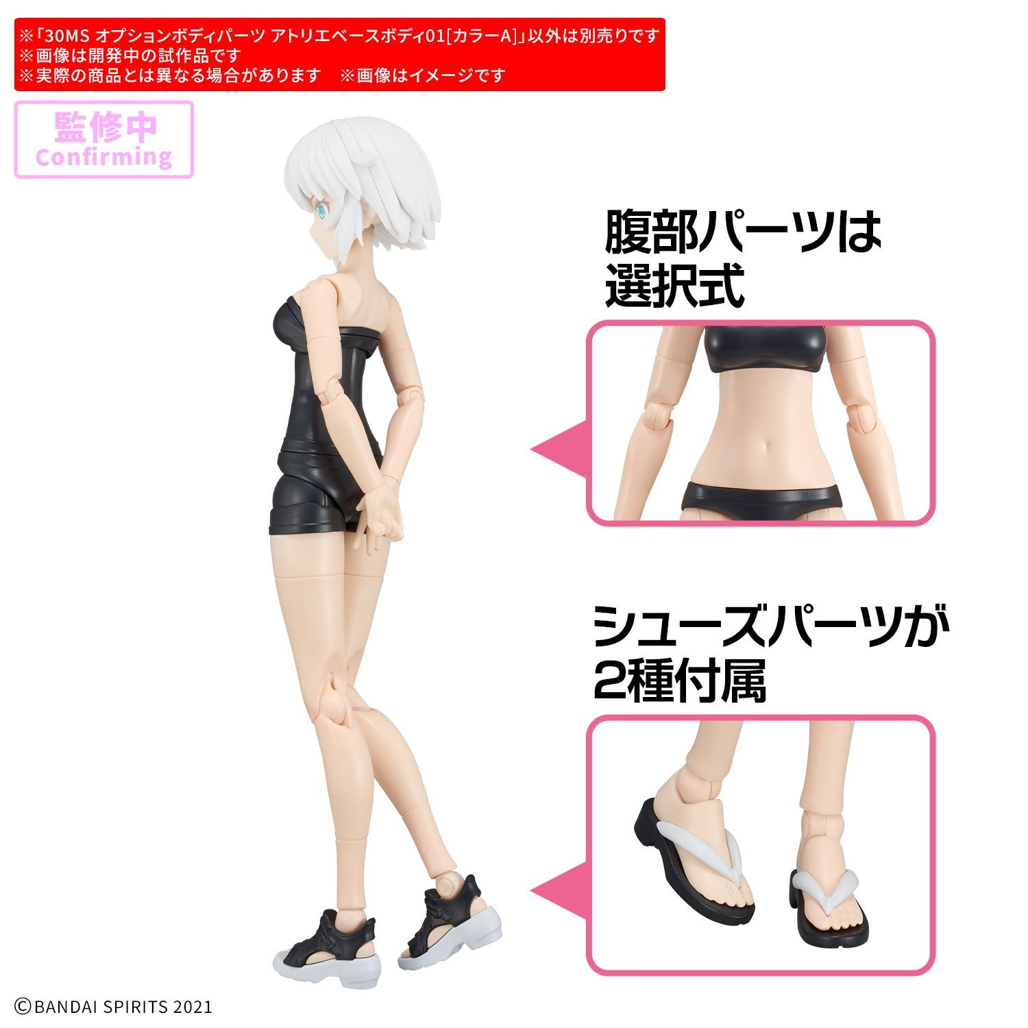 【予約安心出荷】[PTM] 30MS オプションボディパーツ アトリエベースボディ01[カラーA] 30 MINUTES SISTERS(サーティミニッツシスターズ) プラモデル用アクセサリ(2836596) バンダイスピリッツ(2026年12月)