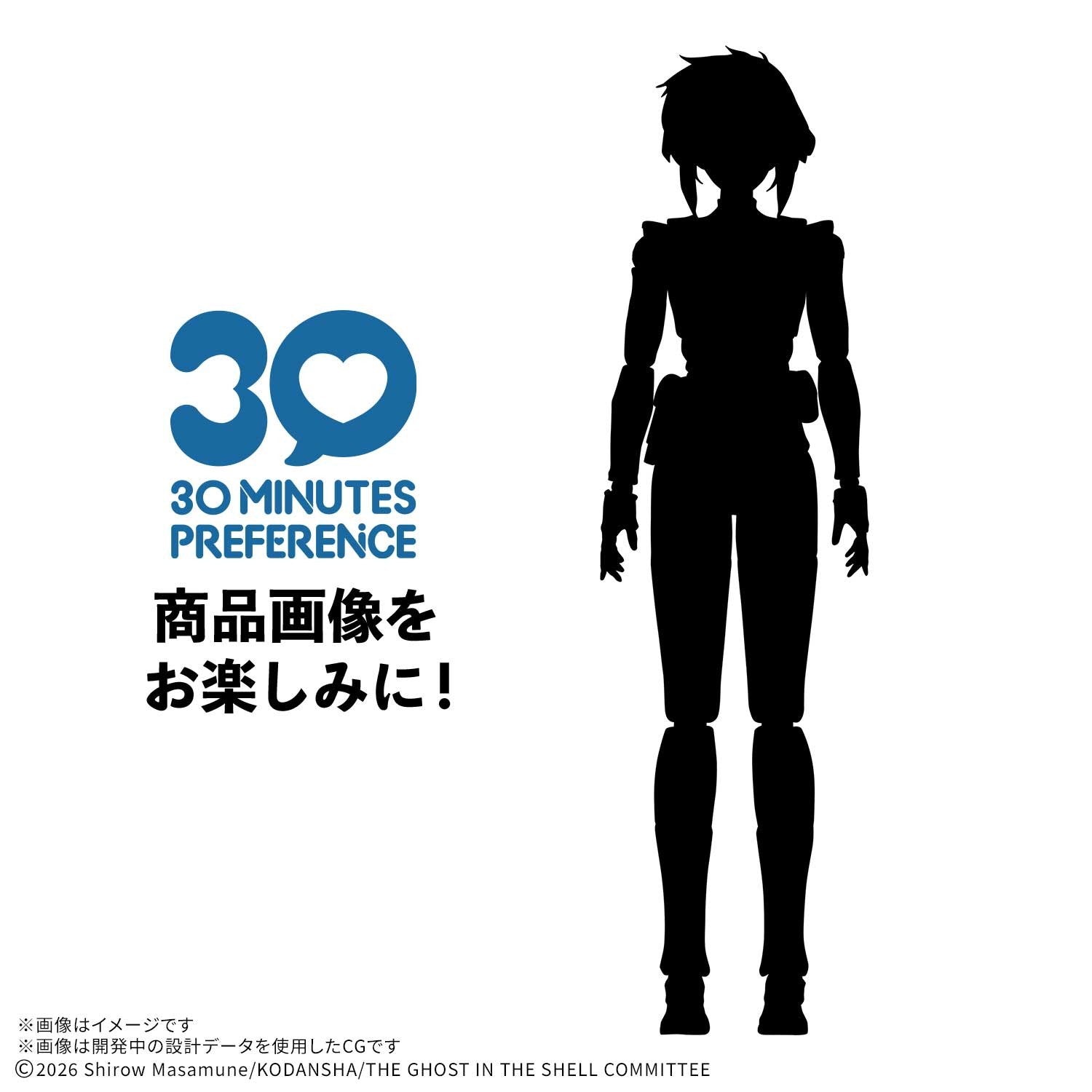 【予約安心出荷】[PTM] 30MP 草薙素子(くさなぎもとこ) (THE GHOST IN THE SHELL) 攻殻機動隊 THE GHOST IN THE SHELL(ゴースト・イン・ザ・シェル) 30 MINUTES PREFERENCE(サーティミニッツプリファレンス) プラモデル(5074304) バンダイスピリッツ(2026年12月)