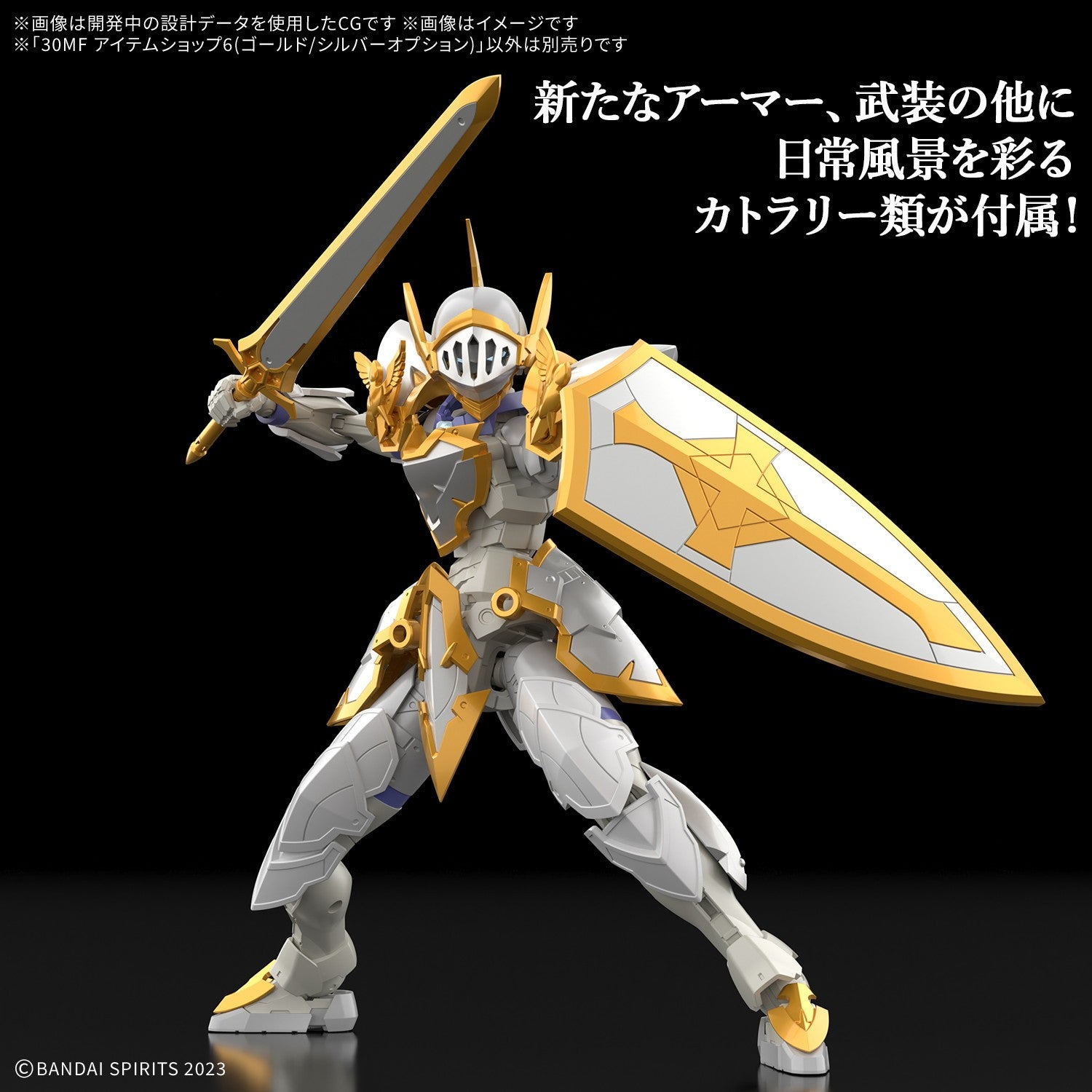 【予約安心出荷】[PTM] 30MF アイテムショップ6(ゴールド/シルバーオプション) 30 MINUTES FANTASY(サーティミニッツファンタジー) プラモデル用アクセサリ(2845073) バンダイスピリッツ(2026年12月)