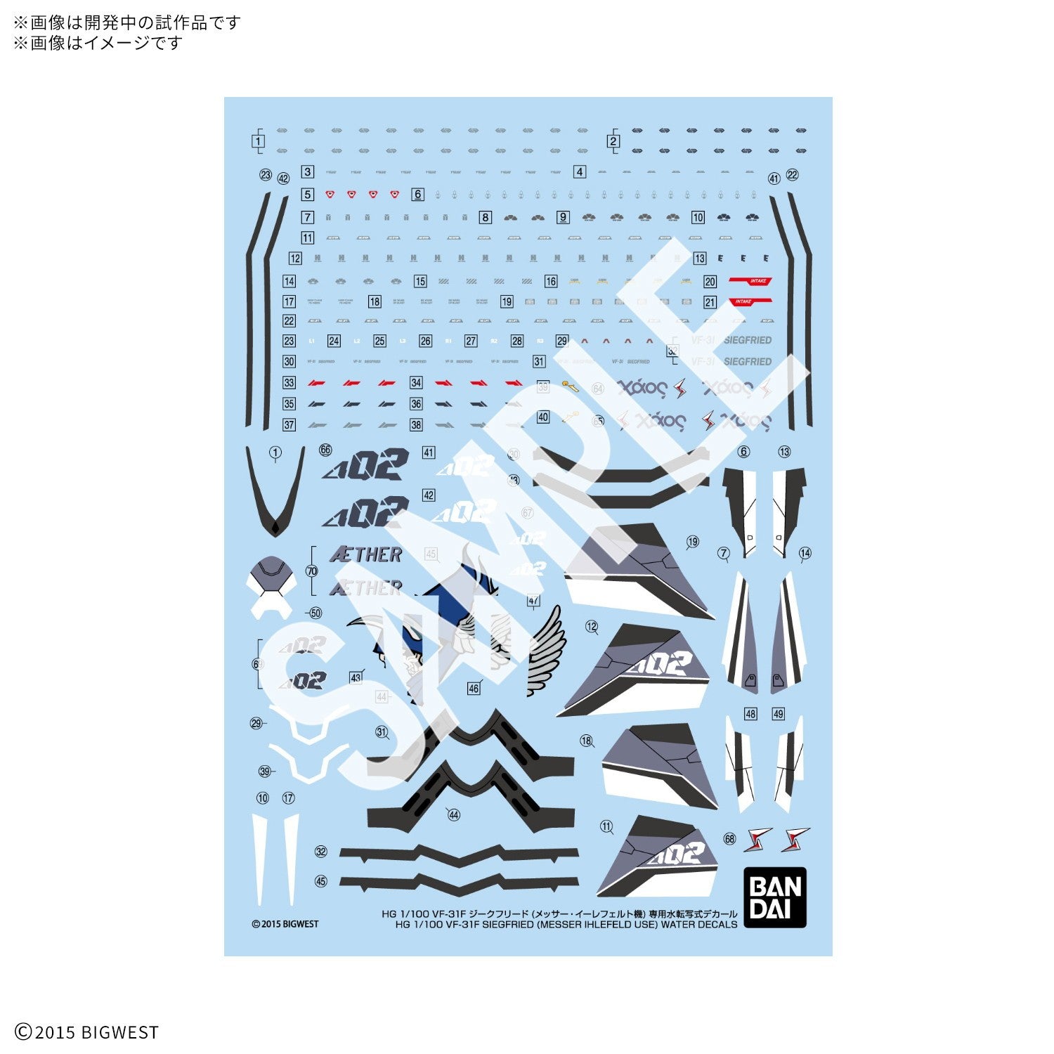 【予約安心出荷】[PTM] HG 1/100 VF-31F ジークフリード(メッサー・イーレフェルト機)専用水転写式デカール マクロスΔ(デルタ) プラモデル用アクセサリ(2846383) バンダイスピリッツ(2026年12月)