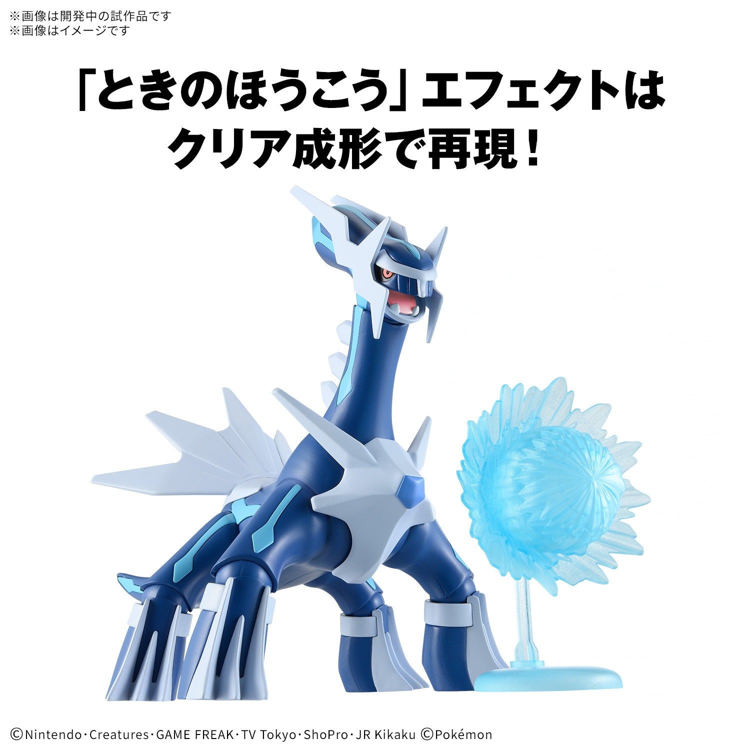 【予約安心出荷】[PTM] ポケモンプラモコレクション セレクトシリーズ 63 ディアルガ ポケットモンスター プラモデル(2836609) バンダイスピリッツ(2026年12月)