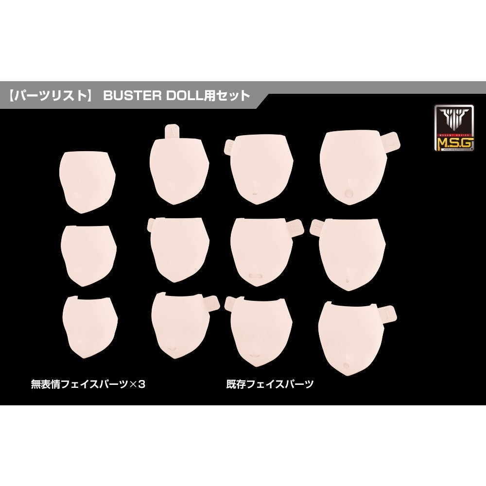 【予約安心出荷】[PTM] メガミデバイス M.S.G 08 1/1 フェイスセット BUSTER DOLL用 スキンカラーC プラモデル用アクセサリ(KP891) コトブキヤ(2026年10月)