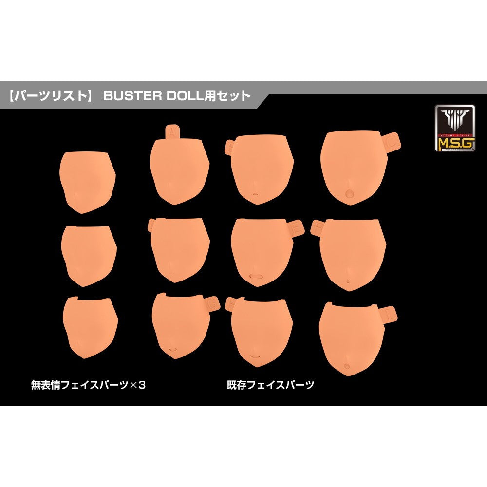 【予約安心出荷】[PTM] メガミデバイス M.S.G 08 1/1 フェイスセット BUSTER DOLL用 スキンカラーE プラモデル用アクセサリ(KP893) コトブキヤ(2026年10月)