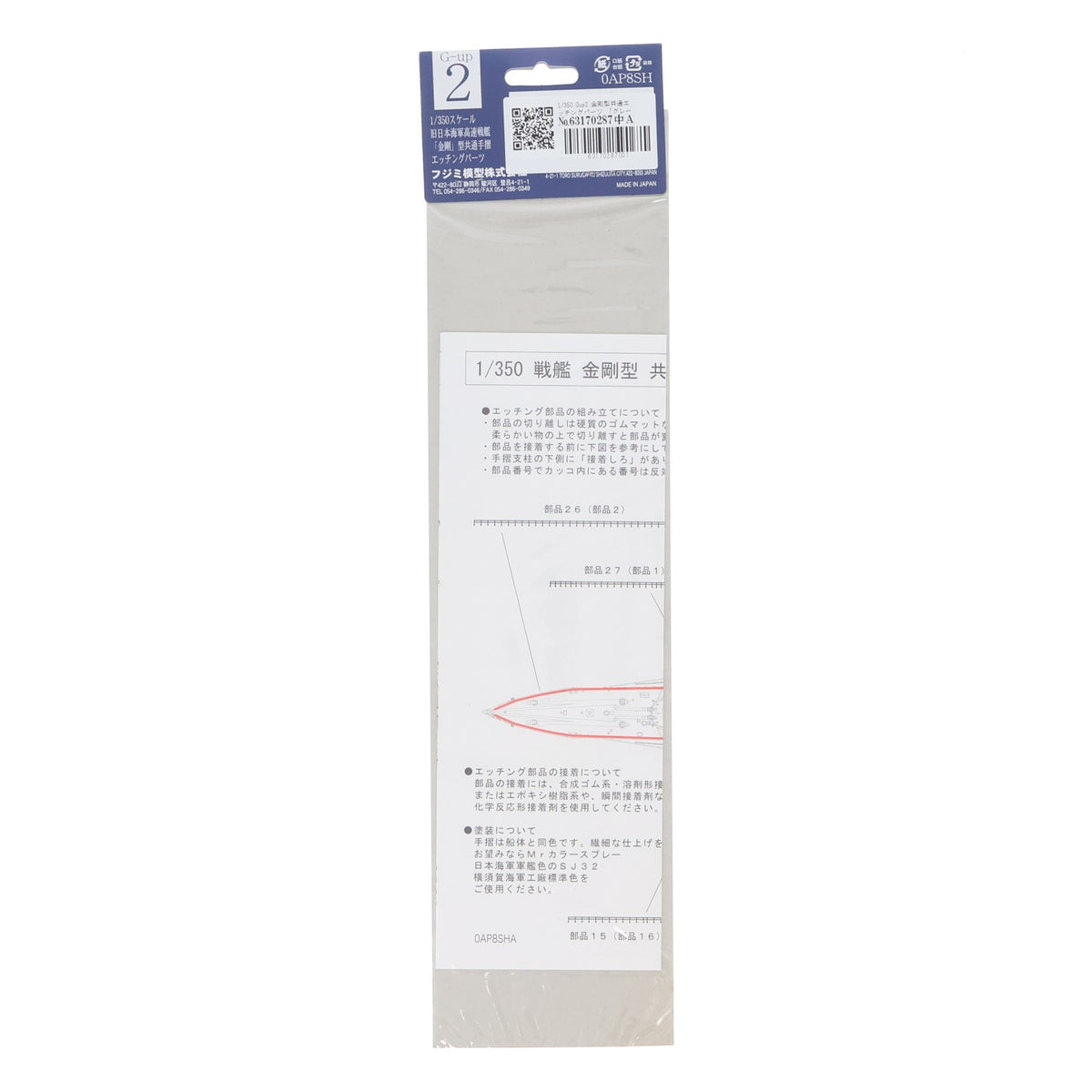 【中古即納】[PTM] 1/350 グレードアップパーツシリーズ No.2 旧日本海軍高速戦艦 金剛型 共通手摺エッチングパーツ プラモデル用アクセサリ(111520) フジミ模型(FUJIMI)(20080420)