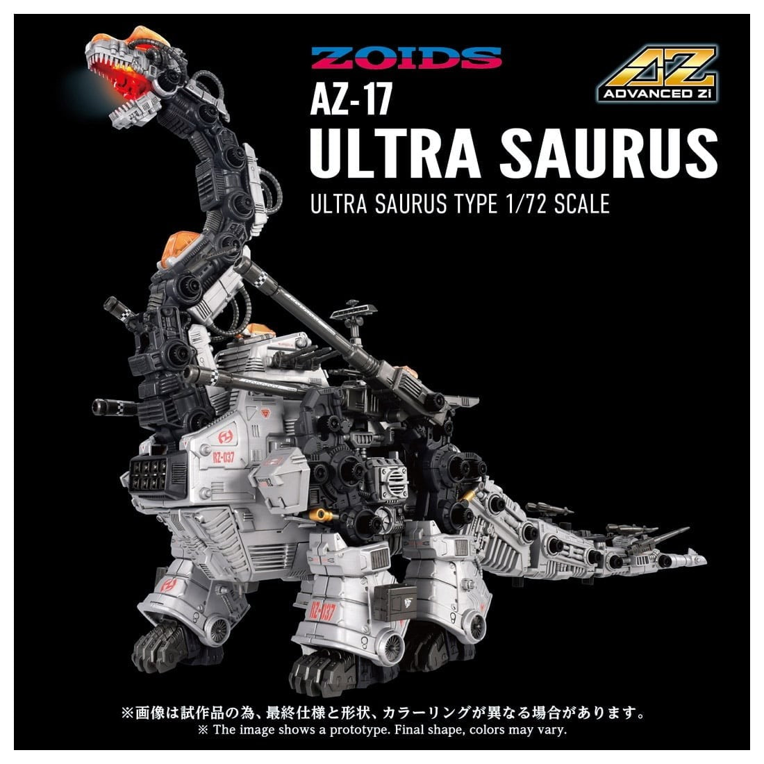 【予約安心出荷】[PTM] T-SPARK ADVANCED Zi 1/72 AZ-17 ウルトラザウルス ZOIDS(ゾイド) プラモデル タカラトミー(2027年2月)