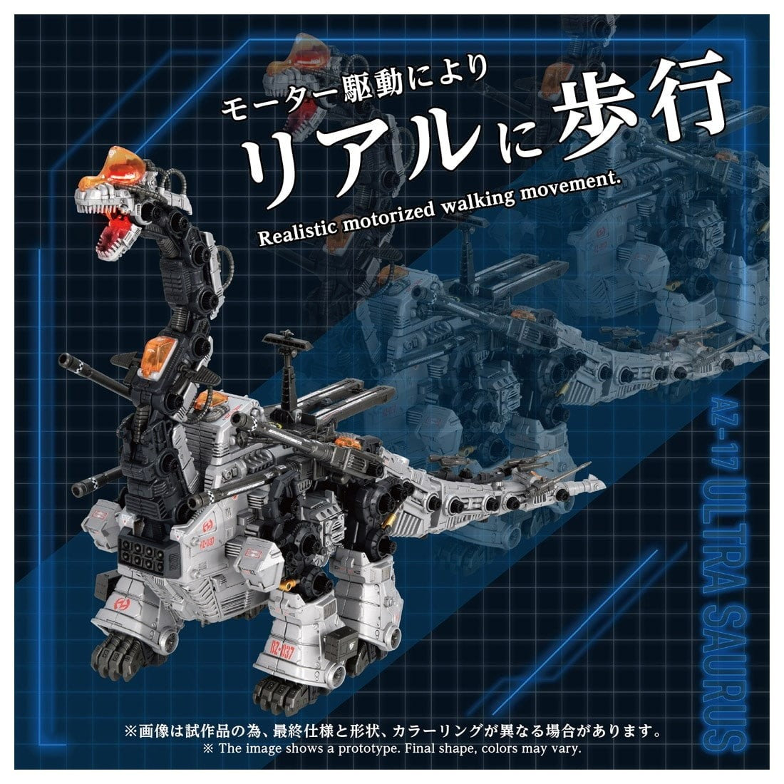 【予約安心出荷】[PTM] T-SPARK ADVANCED Zi 1/72 AZ-17 ウルトラザウルス ZOIDS(ゾイド) プラモデル タカラトミー(2027年2月)