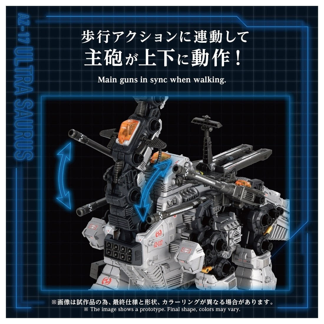 【予約安心出荷】[PTM] T-SPARK ADVANCED Zi 1/72 AZ-17 ウルトラザウルス ZOIDS(ゾイド) プラモデル タカラトミー(2027年2月)