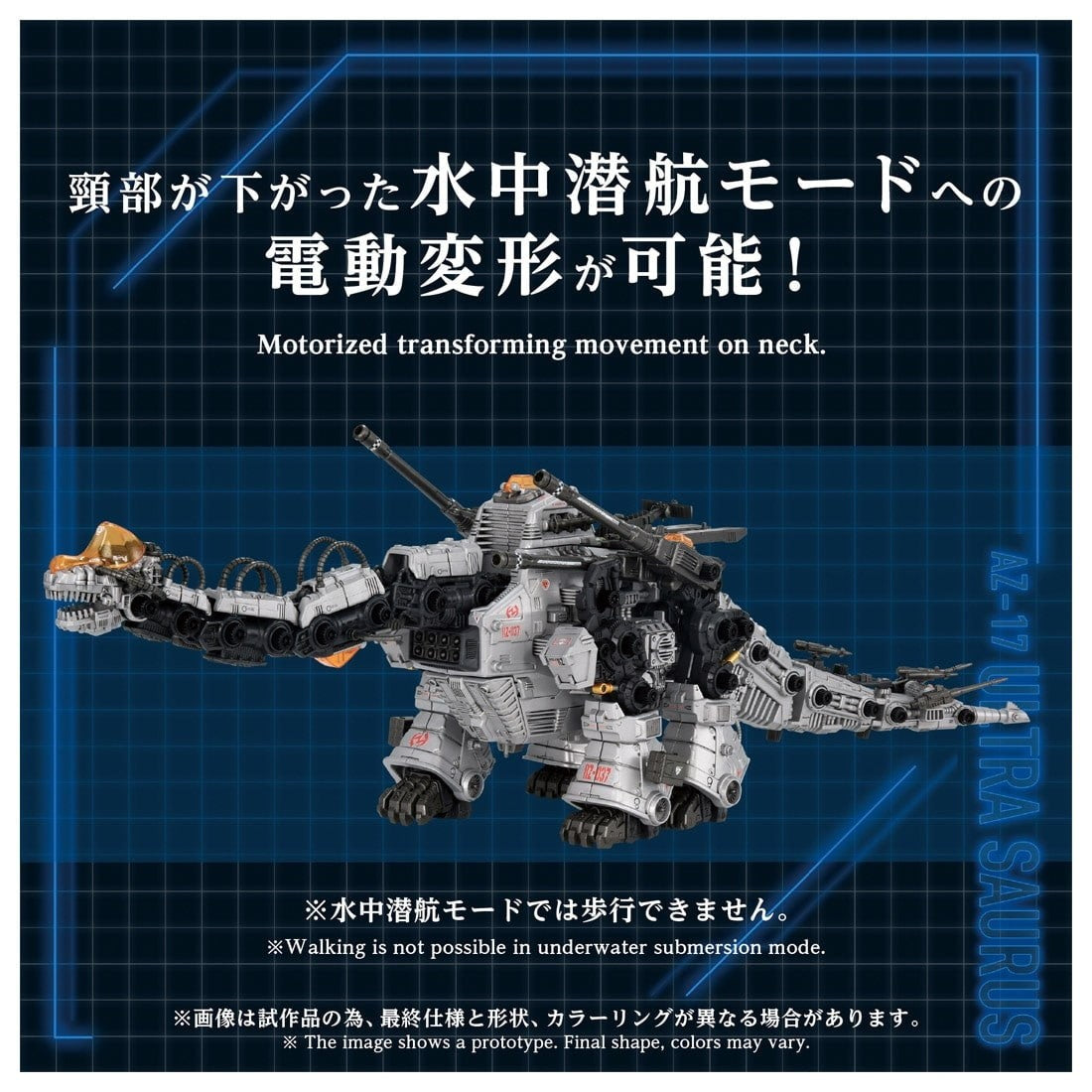 【予約安心出荷】[PTM] T-SPARK ADVANCED Zi 1/72 AZ-17 ウルトラザウルス ZOIDS(ゾイド) プラモデル タカラトミー(2027年2月)