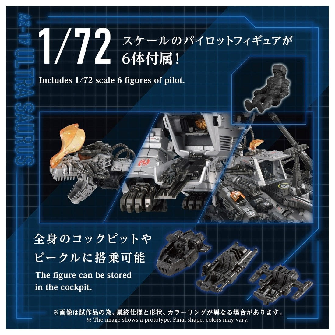 【予約安心出荷】[PTM] T-SPARK ADVANCED Zi 1/72 AZ-17 ウルトラザウルス ZOIDS(ゾイド) プラモデル タカラトミー(2027年2月)