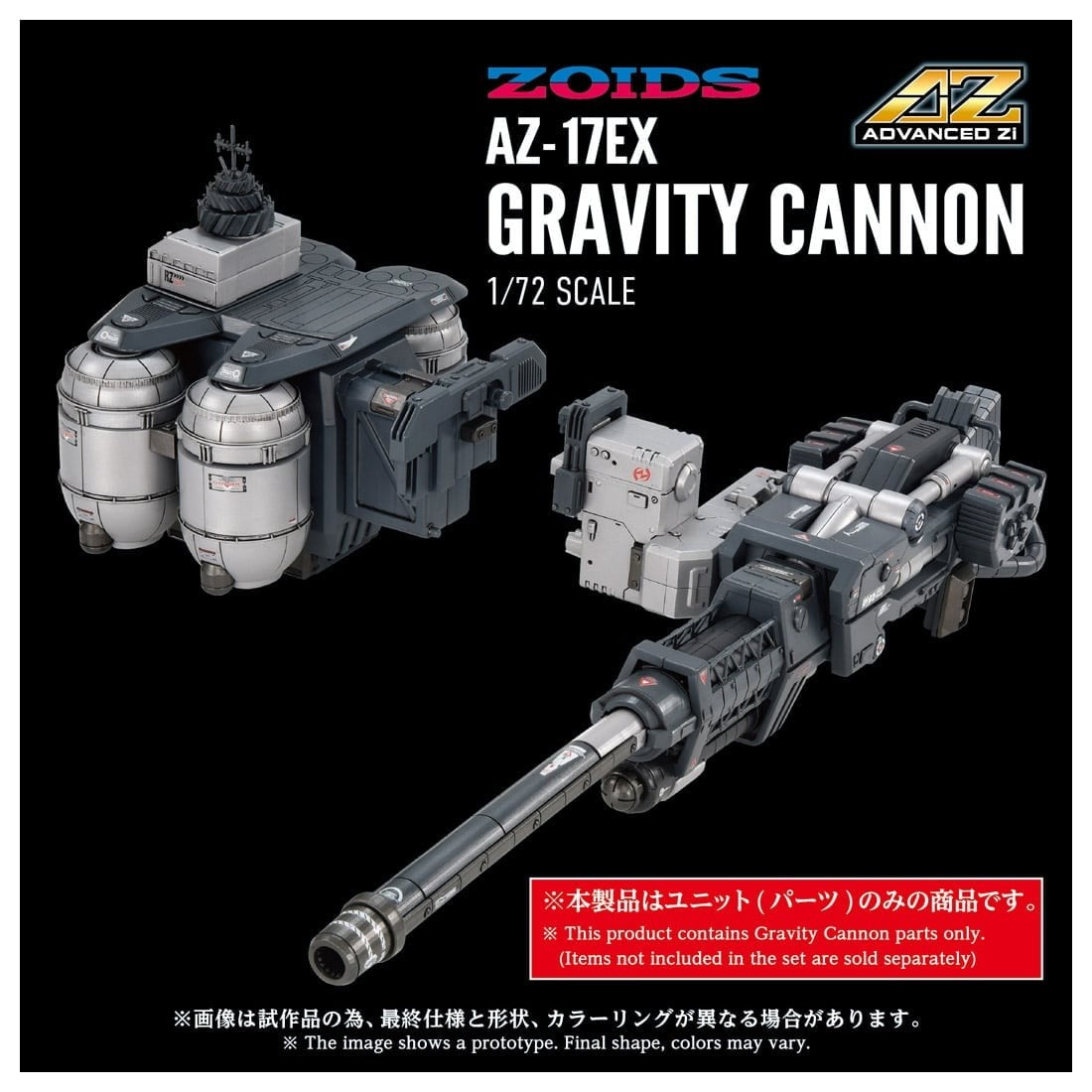 【予約安心出荷】[PTM] T-SPARK ADVANCED Zi AZ-17EX ウルトラザウルス専用 グラビティカノン ZOIDS(ゾイド) プラモデル用アクセサリ タカラトミー(2027年2月)