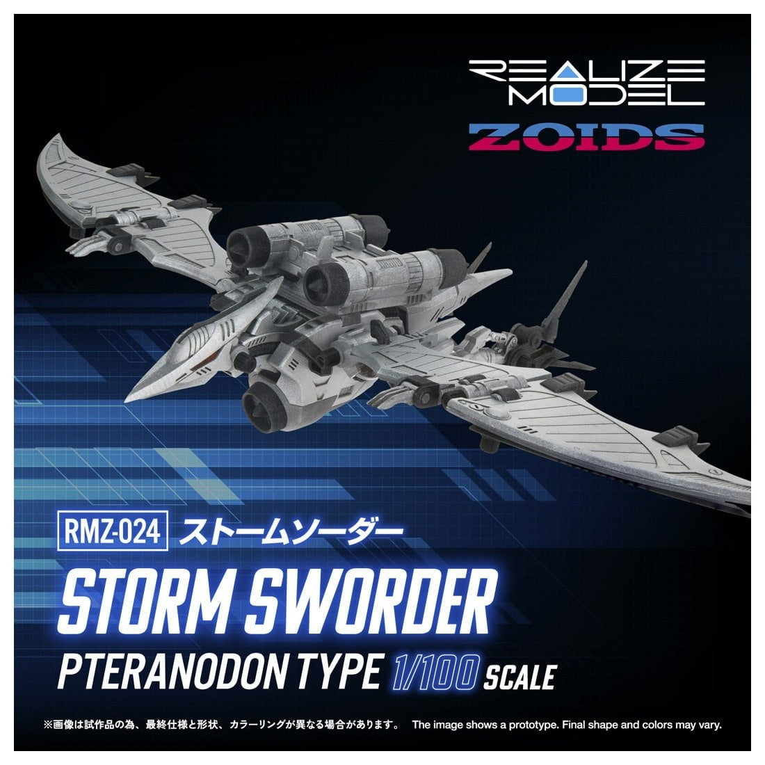 【予約安心出荷】[PTM] T-SPARK リアライズ 1/100 RMZ-024 ストームソーダー ZOIDS(ゾイド) プラモデル タカラトミー(2027年2月)