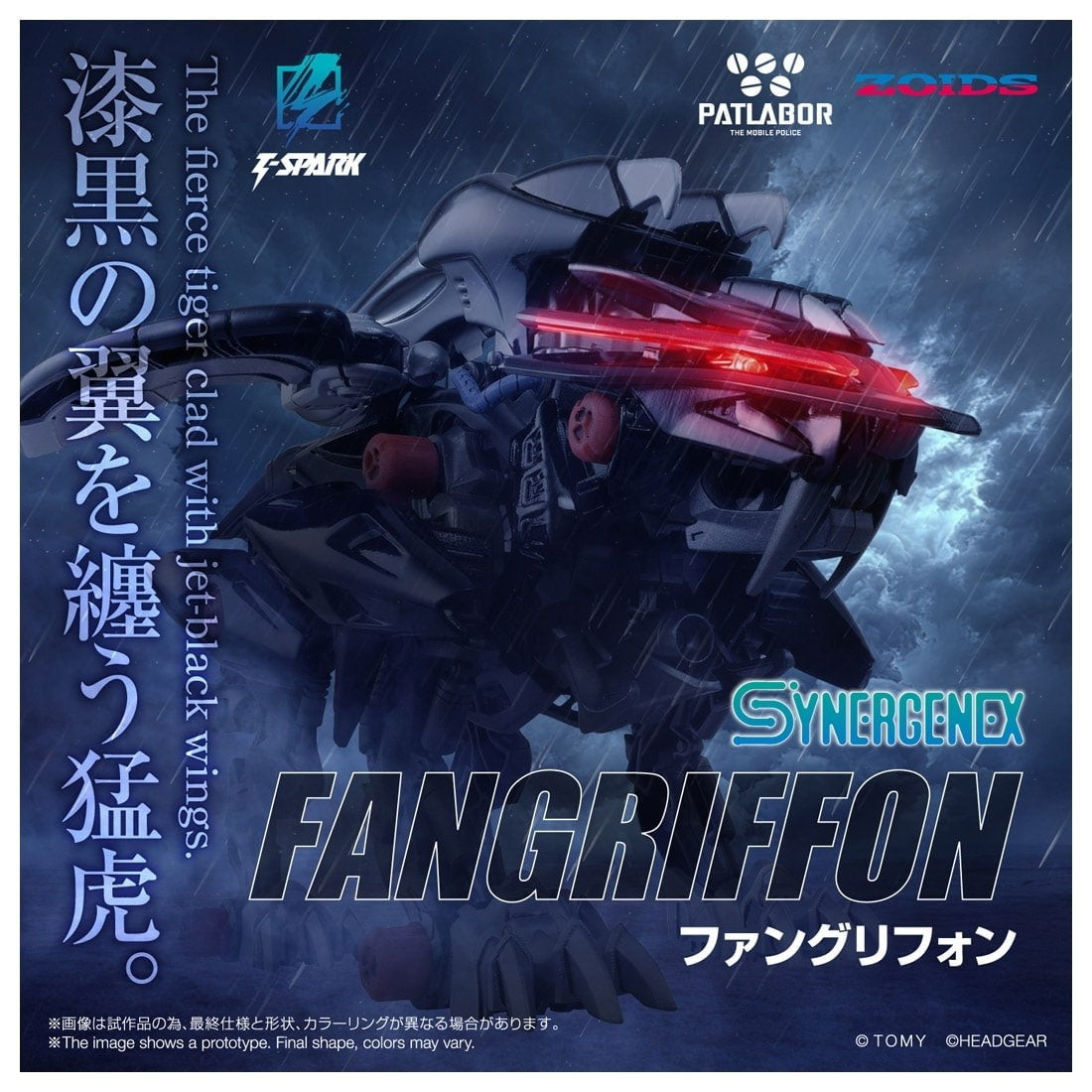 【予約安心出荷】[PTM] T-SPARK SYNERGENEX(シナジネクス) ファングリフォン 機動警察パトレイバー×ZOIDS(ゾイド) プラモデル タカラトミー(2027年2月)