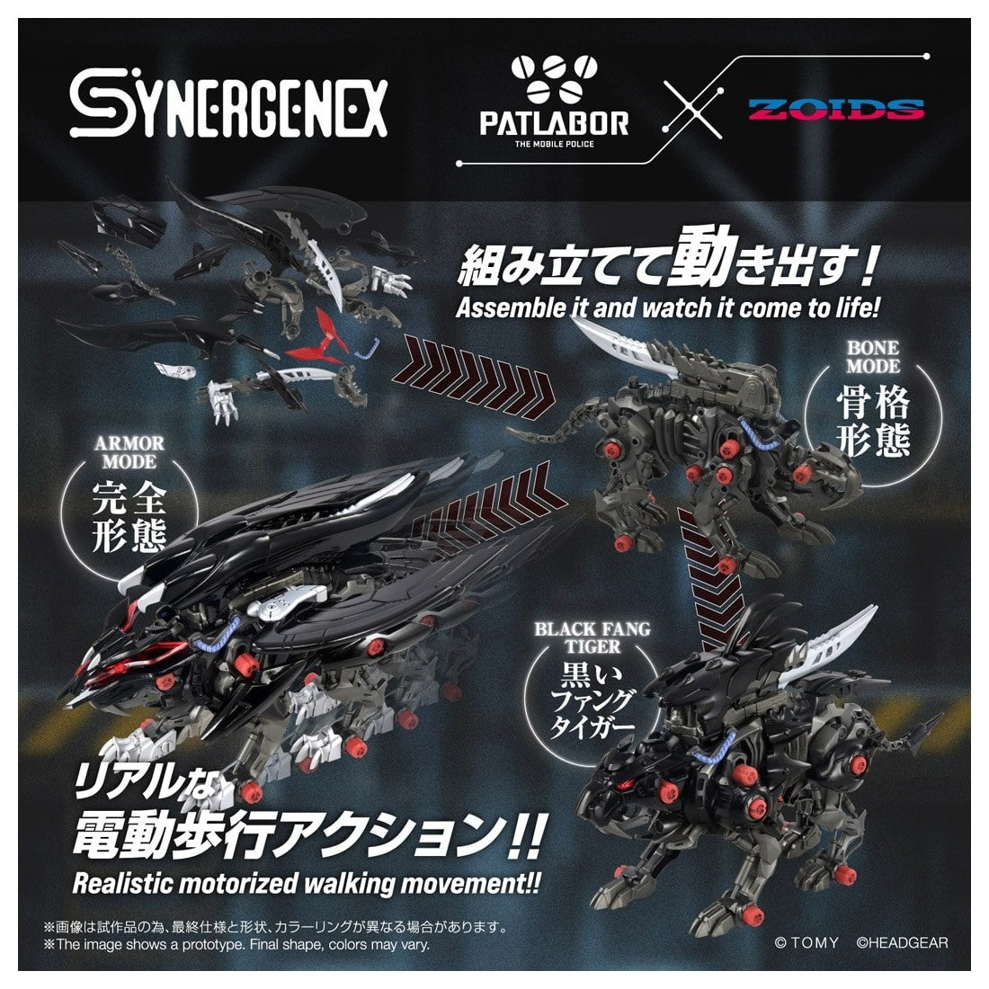 【予約安心出荷】[PTM] T-SPARK SYNERGENEX(シナジネクス) ファングリフォン 機動警察パトレイバー×ZOIDS(ゾイド) プラモデル タカラトミー(2027年2月)