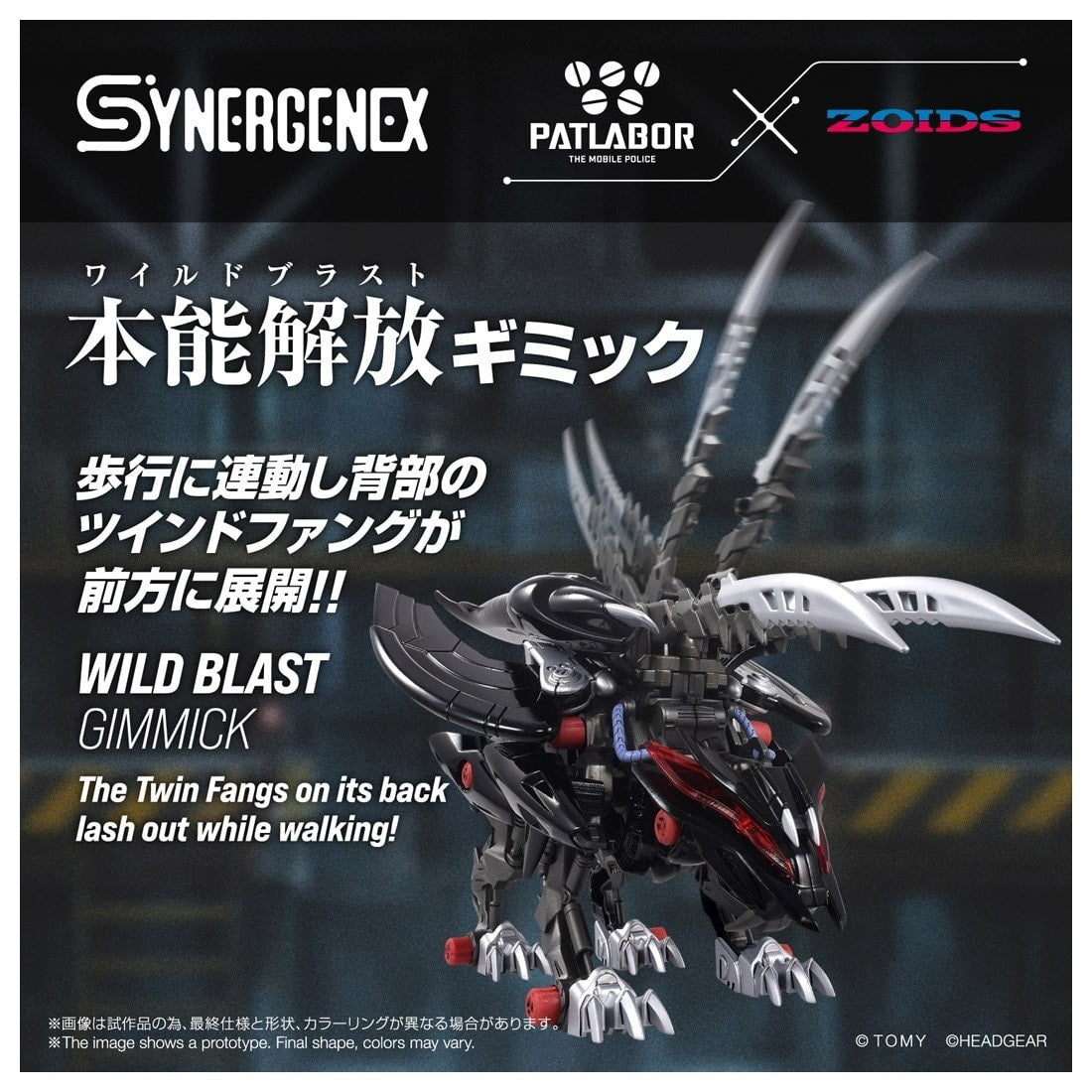 【予約安心出荷】[PTM] T-SPARK SYNERGENEX(シナジネクス) ファングリフォン 機動警察パトレイバー×ZOIDS(ゾイド) プラモデル タカラトミー(2027年2月)