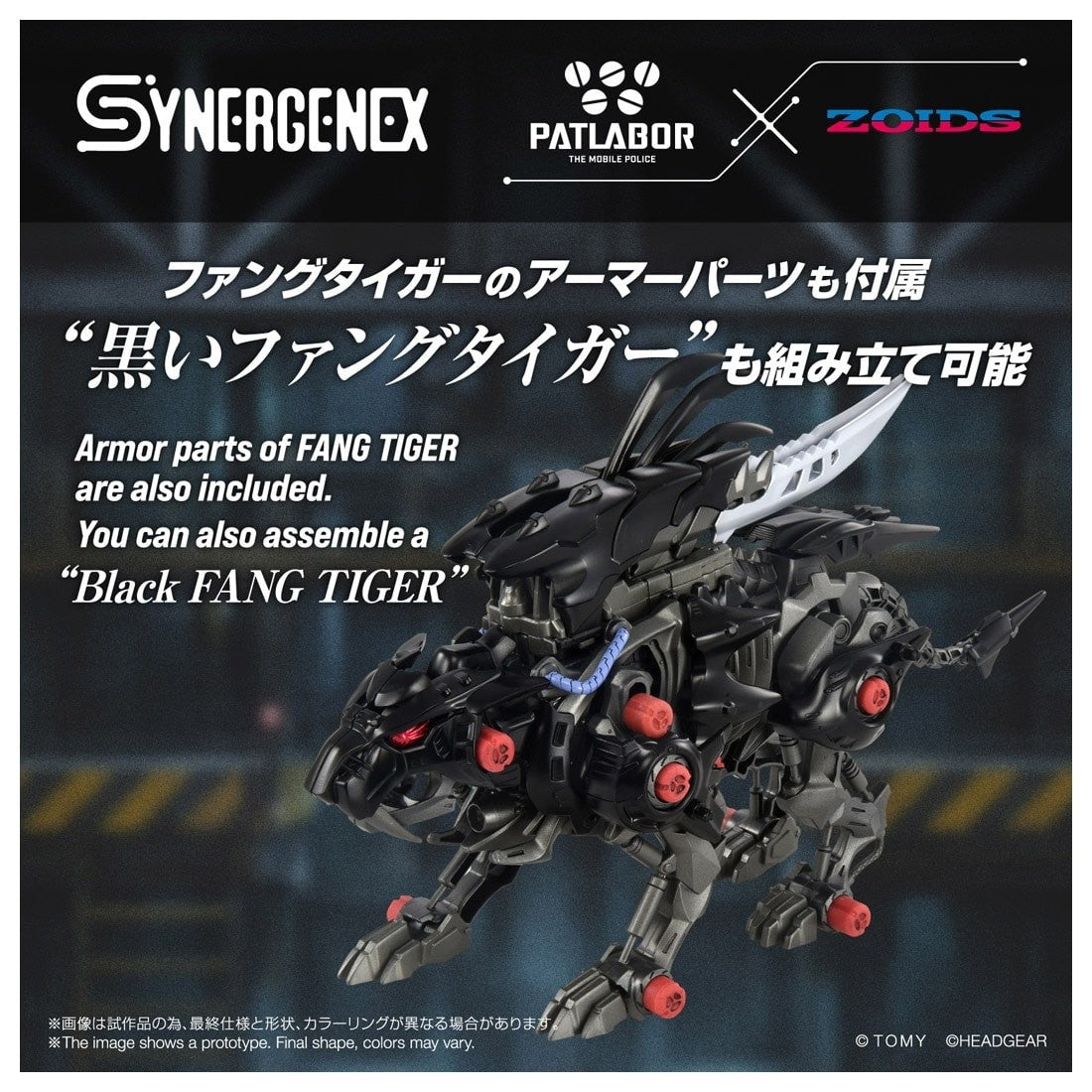 【予約安心出荷】[PTM] T-SPARK SYNERGENEX(シナジネクス) ファングリフォン 機動警察パトレイバー×ZOIDS(ゾイド) プラモデル タカラトミー(2027年2月)
