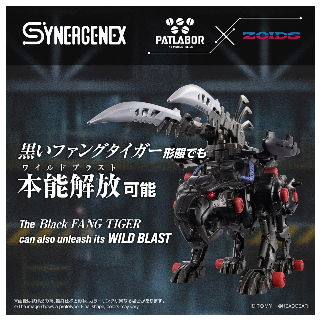 【予約安心出荷】[PTM] T-SPARK SYNERGENEX(シナジネクス) ファングリフォン 機動警察パトレイバー×ZOIDS(ゾイド) プラモデル タカラトミー(2027年2月)