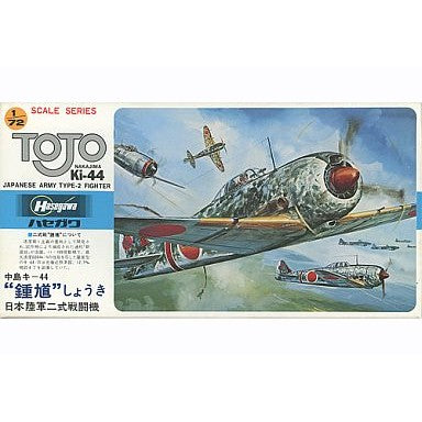 【中古即納】[PTM] 1/72 中島 キ-44 日本陸軍二式戦闘機 鍾馗 プラモデル(A001) ハセガワ(19991231)