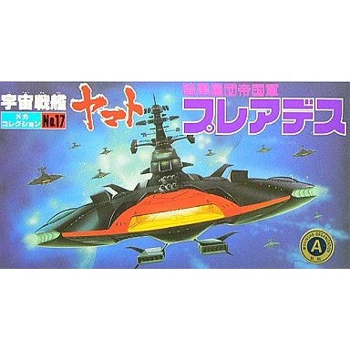 【中古即納】[PTM] メカコレクション No.17 暗黒星団帝国軍 プレアデス 宇宙戦艦ヤマト プラモデル(0061260) バンダイ(19791231)