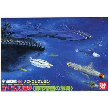 【中古即納】[PTM] メカコレクション スペースパノラマ 都市帝国の激戦 宇宙戦艦ヤマト プラモデル(0159924) バンダイ(20091231)