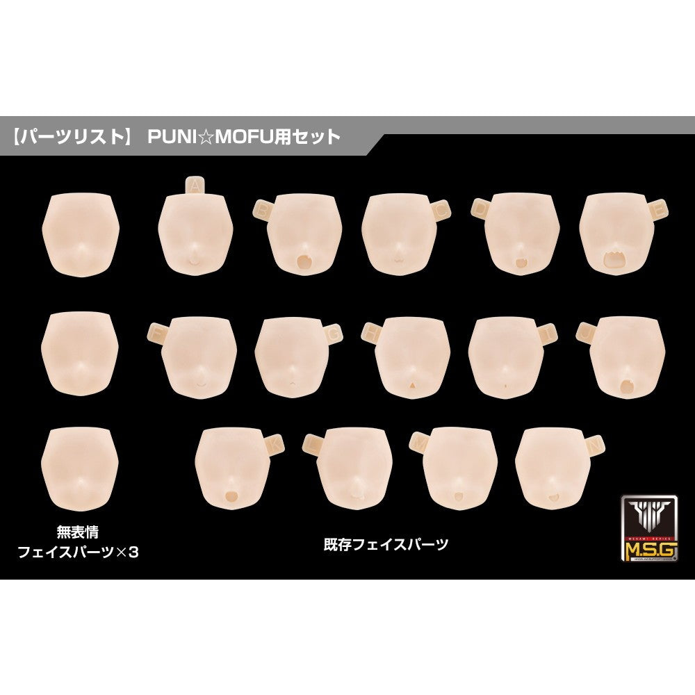 【予約安心出荷】[PTM] メガミデバイス M.S.G 10 1/1 フェイスセット PUNI☆MOFU用 01 スキンカラーA プラモデル用アクセサリ(KP904) コトブキヤ(2026年11月)