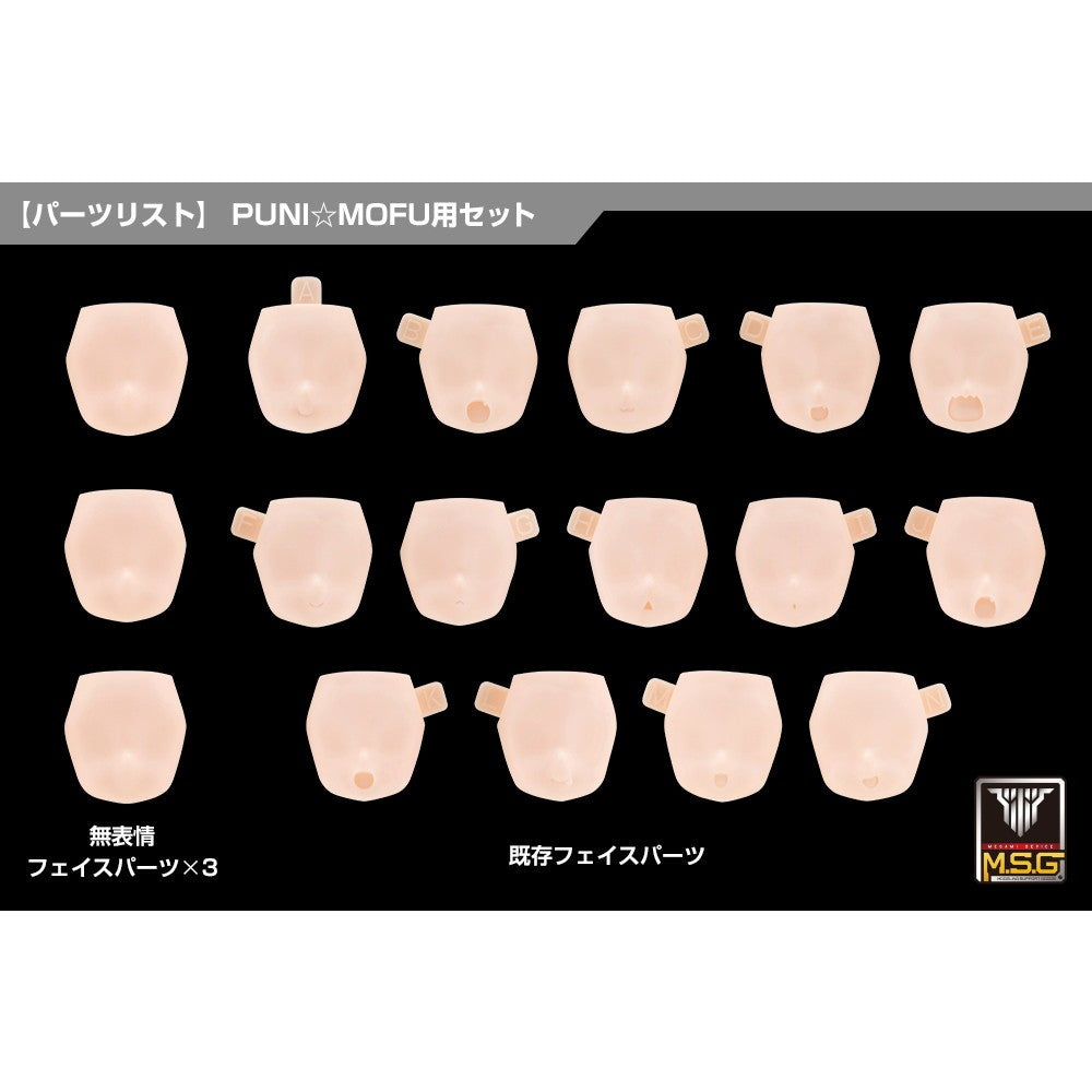 【予約安心出荷】[PTM] メガミデバイス M.S.G 10 1/1 フェイスセット PUNI☆MOFU用 01 スキンカラーC プラモデル用アクセサリ(KP906) コトブキヤ(2026年12月)