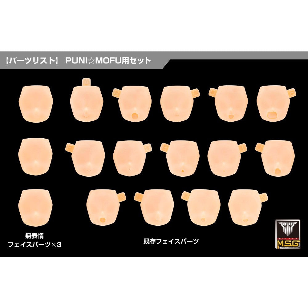 【予約安心出荷】[PTM] メガミデバイス M.S.G 10 1/1 フェイスセット PUNI☆MOFU用 01 スキンカラーD プラモデル用アクセサリ(KP907) コトブキヤ(2026年12月)