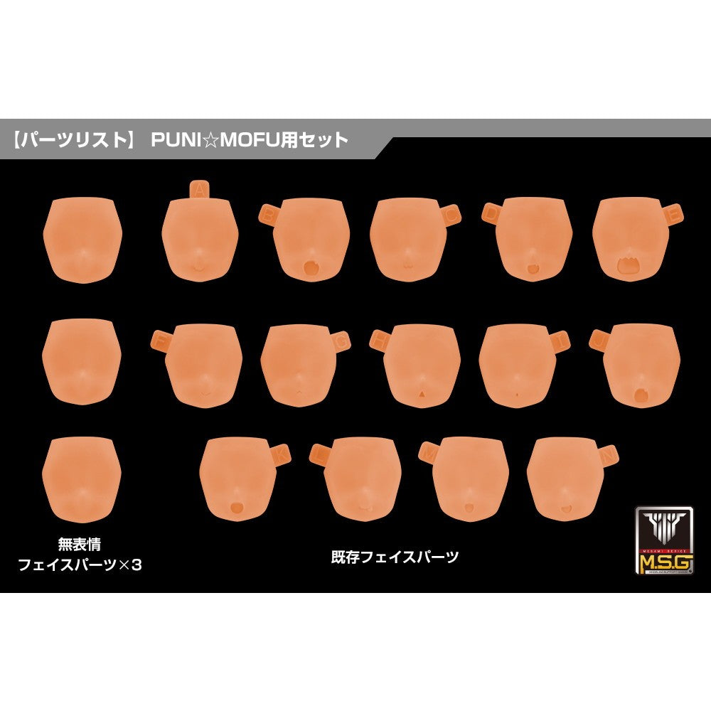 【予約安心出荷】[PTM] メガミデバイス M.S.G 10 1/1 フェイスセット PUNI☆MOFU用 01 スキンカラーE プラモデル用アクセサリ(KP908) コトブキヤ(2026年12月)