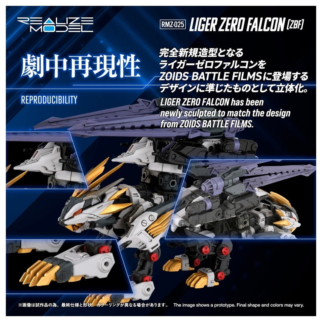 【予約安心出荷】[PTM] T-SPARK リアライズ 1/100 RMZ-025 ライガーゼロファルコン(ZBF) ZOIDS(ゾイド) プラモデル タカラトミー(2027年3月)