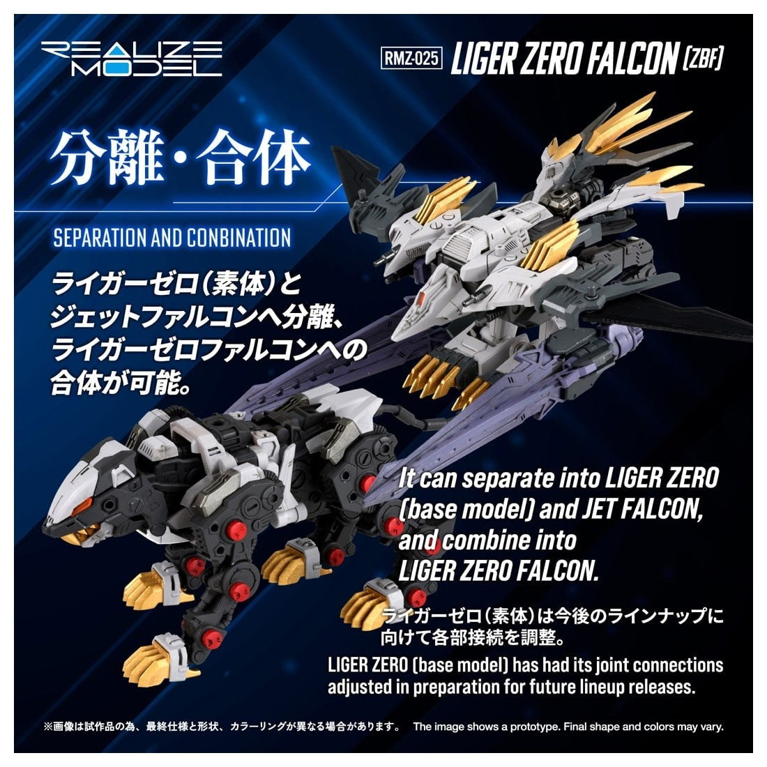【予約安心出荷】[PTM] T-SPARK リアライズ 1/100 RMZ-025 ライガーゼロファルコン(ZBF) ZOIDS(ゾイド) プラモデル タカラトミー(2027年3月)