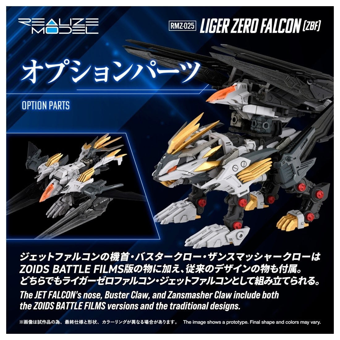 【予約安心出荷】[PTM] T-SPARK リアライズ 1/100 RMZ-025 ライガーゼロファルコン(ZBF) ZOIDS(ゾイド) プラモデル タカラトミー(2027年3月)