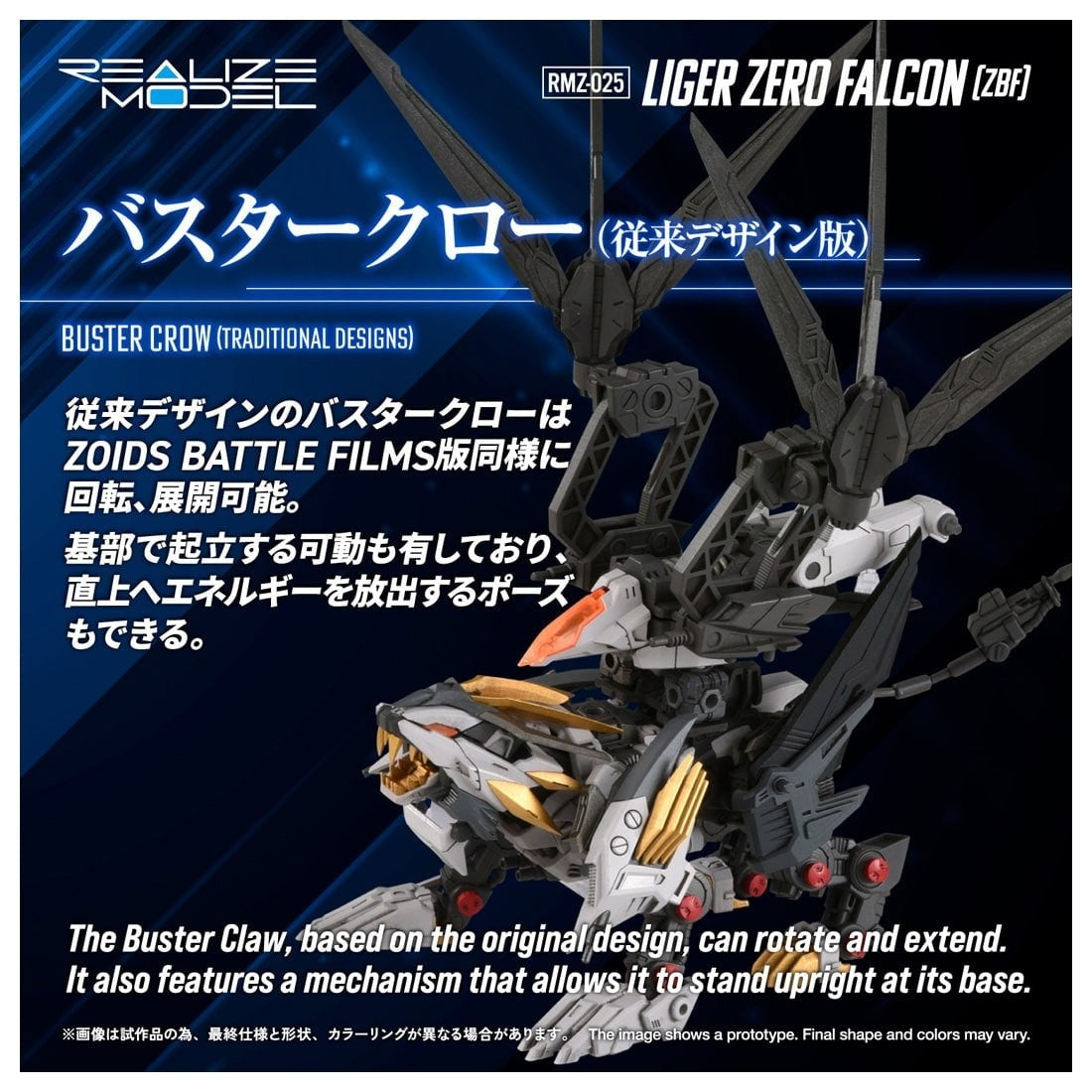 【予約安心出荷】[PTM] T-SPARK リアライズ 1/100 RMZ-025 ライガーゼロファルコン(ZBF) ZOIDS(ゾイド) プラモデル タカラトミー(2027年3月)